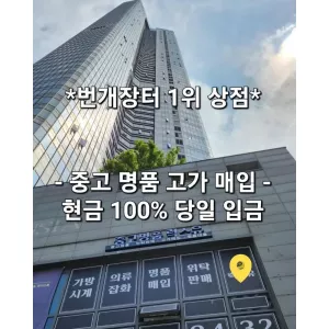 중고명품 최고가 매입! 루이비통.디올.에르메스.샤넬.까르띠에.가방.지갑