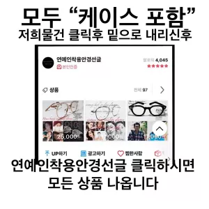 (선글라스모음)선글라스 모음전